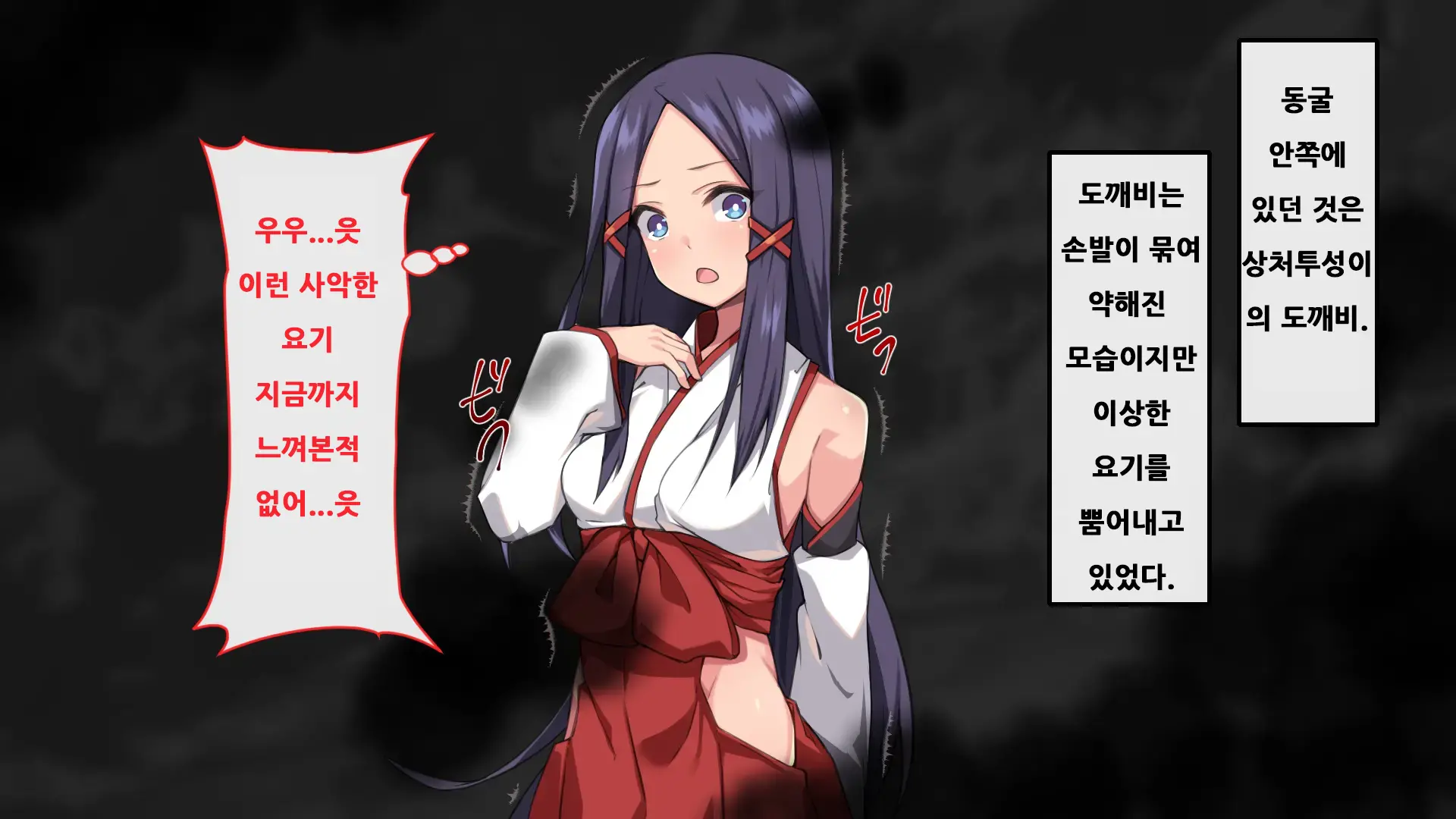 Oni O Haramu Miko | 도깨비를 잉태한 무녀